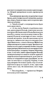 Savvaļas karte. Romāns-hronika